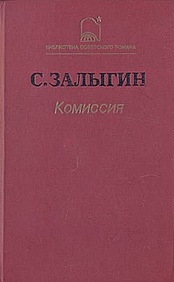 Комиссия