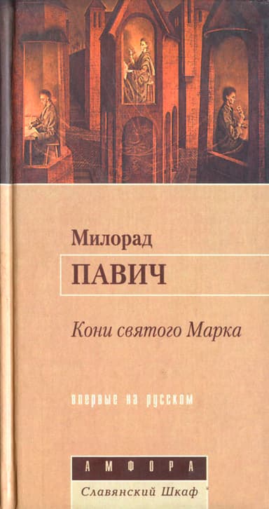 Кони святого Марка