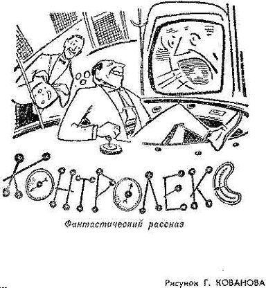 Контролекс