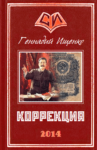 Коррекция