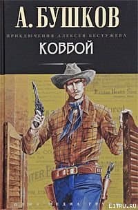 Ковбой