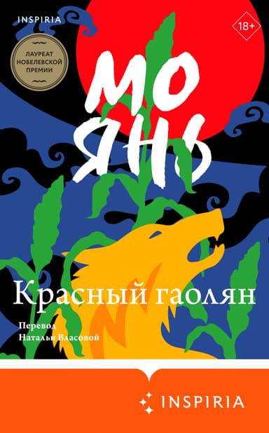 Красный гаолян