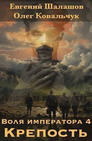 Крепость (СИ)