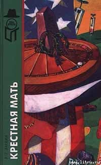Крестная мать