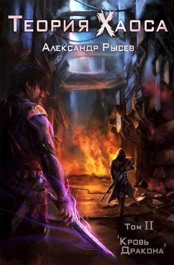 Кровь дракона (СИ)