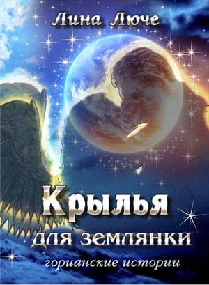 Крылья отрывок