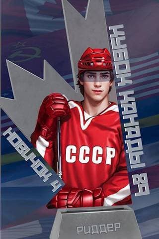 Кубок Канады 1989 (СИ)