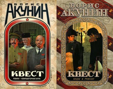 Квест