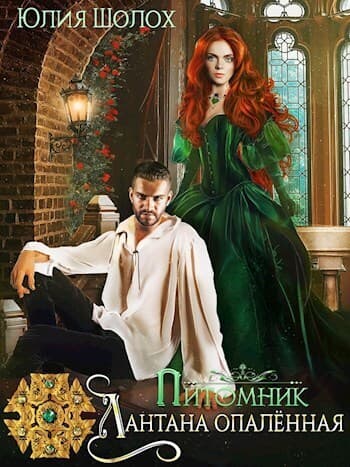 Лантана опалённая (СИ)