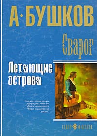 Летающие острова
