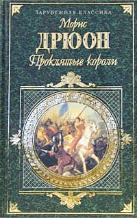 Лилия и лев