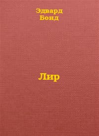 Лир