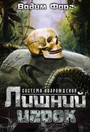 Лишний игрок (СИ)
