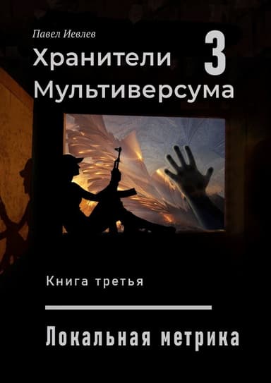 Локальная метрика (СИ)