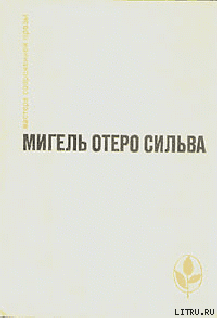 Лопе Де Агирре, князь свободы
