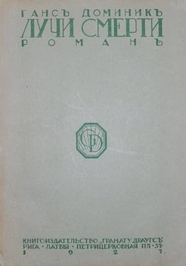 Лучи смерти