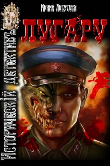 Лугару (СИ)
