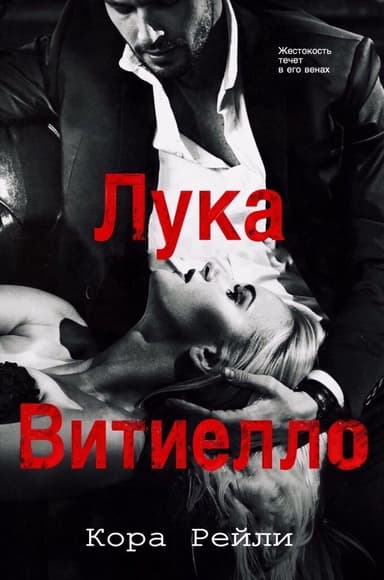 Лука Витиелло (СИ)
