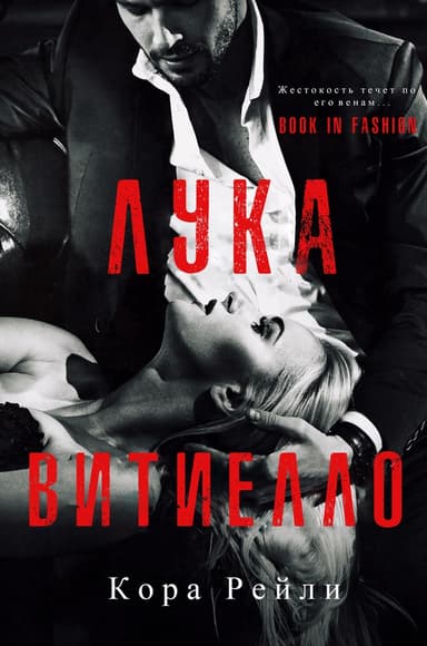 Лука Витиелло