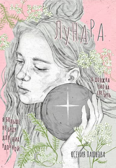 Лунара