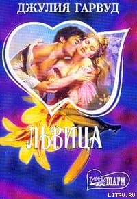 Львица