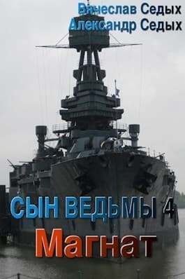 Магнат (СИ)