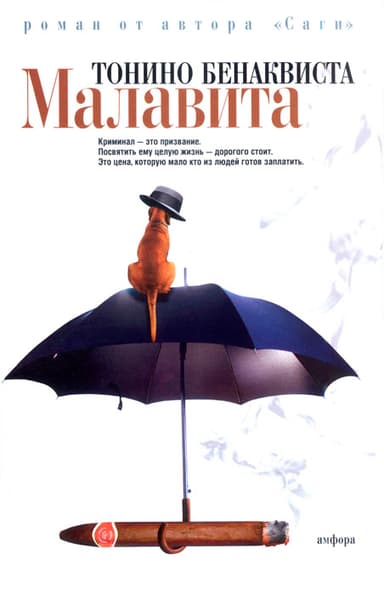 Малавита