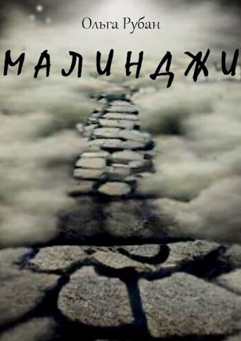 Малинджи (СИ)