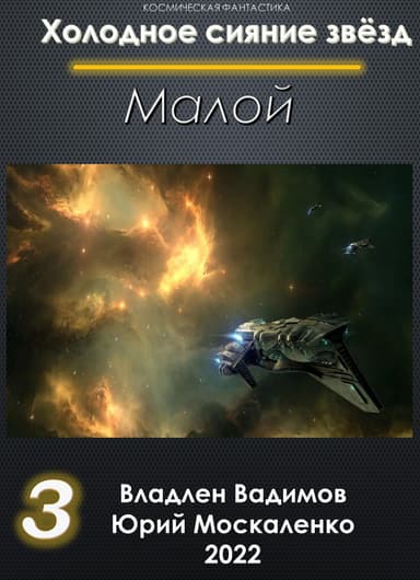 Малой 3