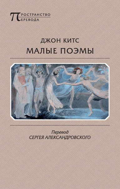 Малые поэмы