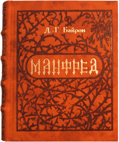 Манфред