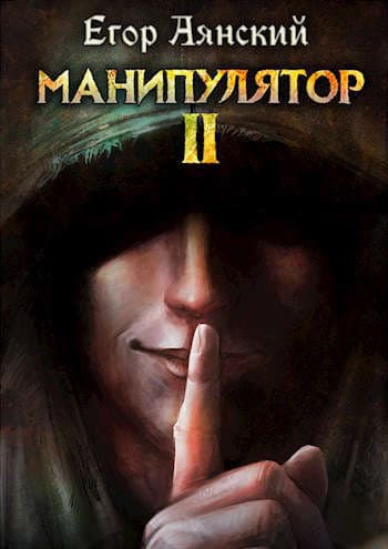 Манипулятор - 2 (СИ)