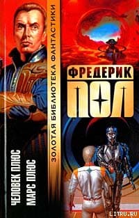 Марс плюс