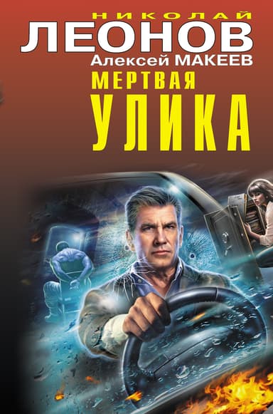 Мертвая улика [Сборник]