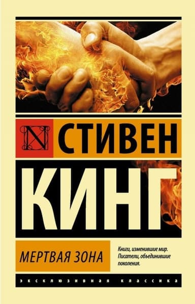 Мёртвая зона