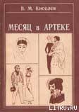 Месяц в Артеке