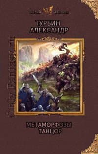 Метаморфозы: тень (СИ)