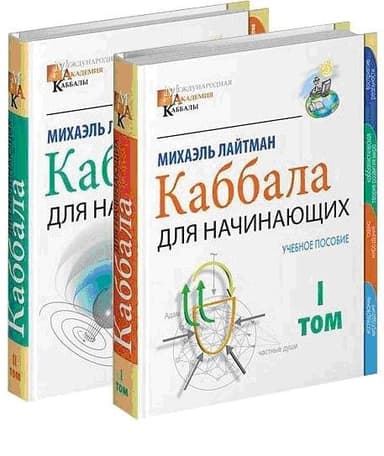 Международная академия каббалы