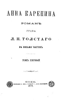 Мир "Анны Карениной"