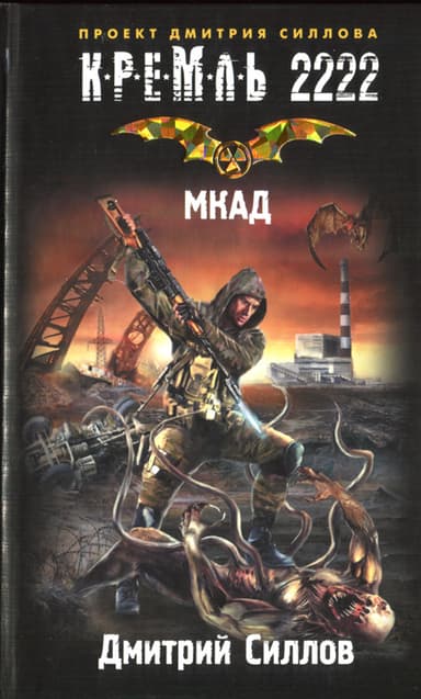 МКАД