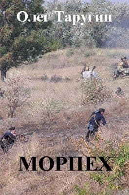 Морпех
