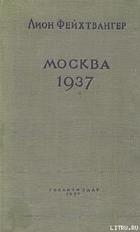 Москва, 1937 год