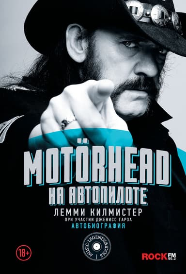 Mot"orhead. На автопилоте