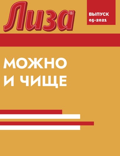 МОЖНО И ЧИЩЕ