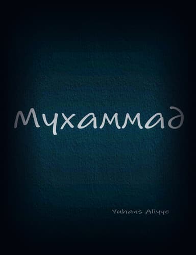 Мухаммад (СИ)