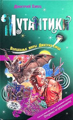 Мутантики