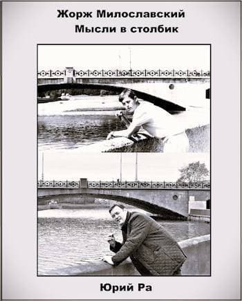Мысли в столбик (СИ)