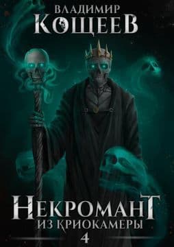Н из К 4 (СИ)