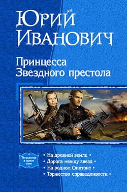 На древней земле