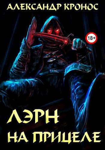 На прицеле (СИ)